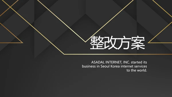 简约室内设计方案汇报工作总结PPT