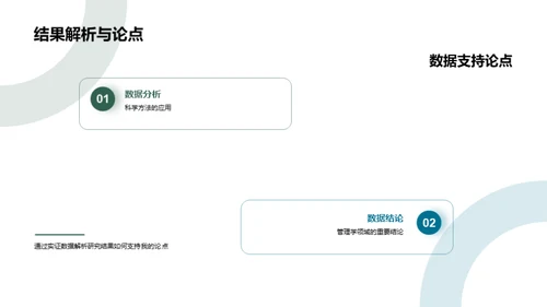 管理学研究反思与改进