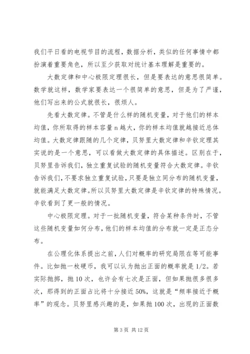 数理统计理论方法读后感[范文].docx