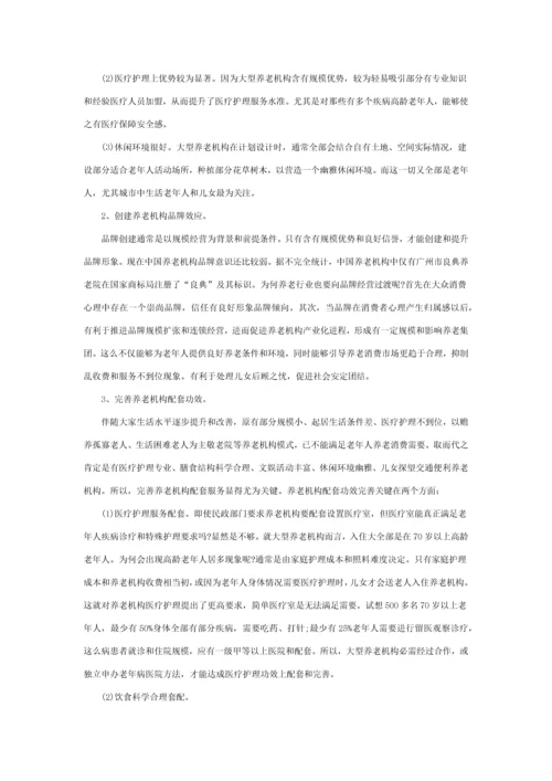 养老院创业专项计划书.docx