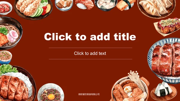 红色插画风中式美食营销策划方案PPT主题