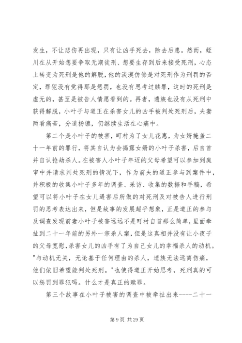 虚无的十字架读后感3篇.docx