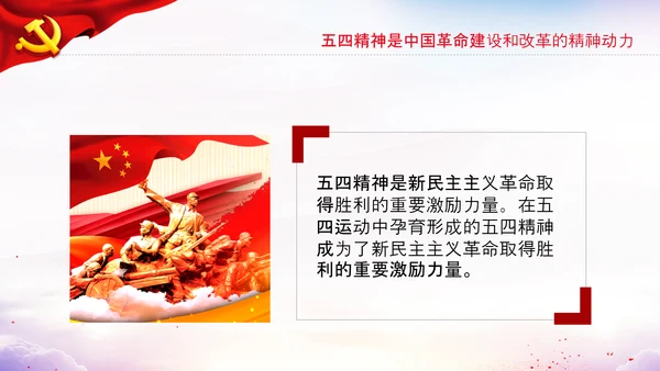 五四青年节青年工作弘扬五四精神团委PPT模板