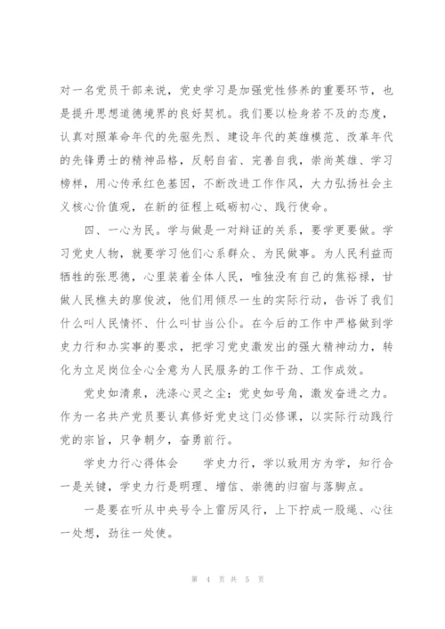学史力行心得体会.docx