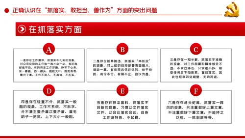 国有企业改革抓落实敢担当善作为PPT党课模板