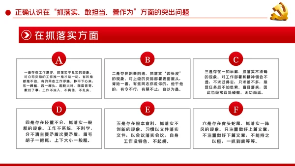 国有企业改革抓落实敢担当善作为PPT党课模板
