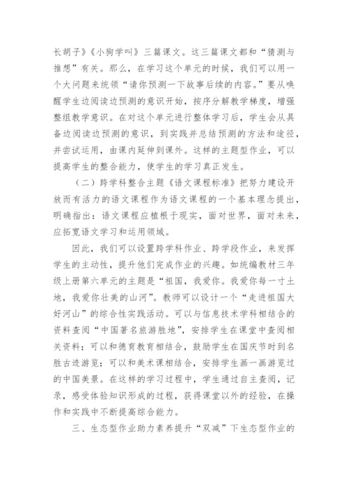 落实“双减”优化作业设计专题研讨会经验交流发言材料.docx