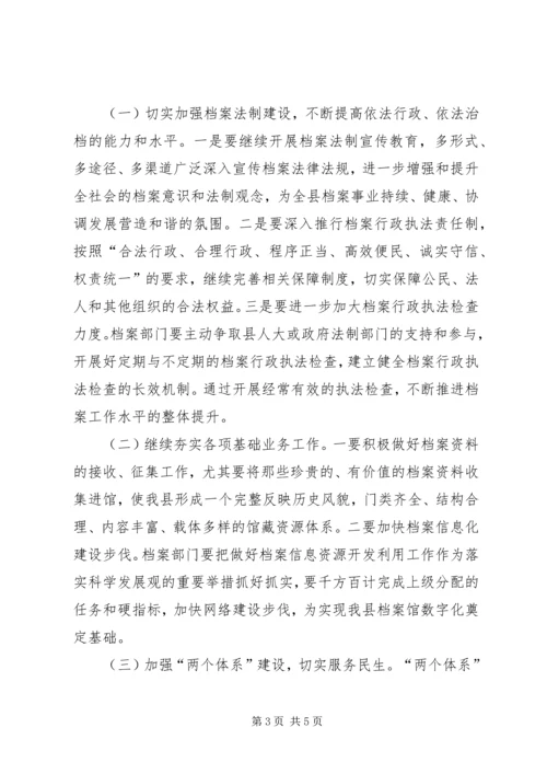 副县长在全县档案工作会议上的讲话 (3).docx