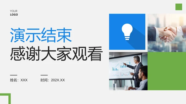 扁平商务风问题分析企业培训PPT模板