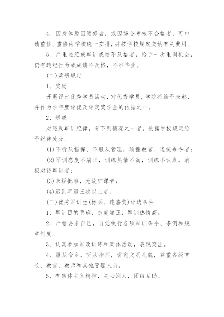 大学生军训规章制度.docx