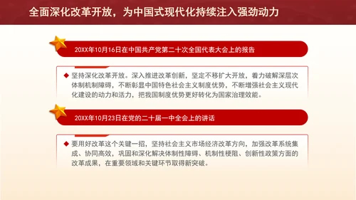 全面深化改革开放，为中国式现代化持续注入强劲动力PPT课件