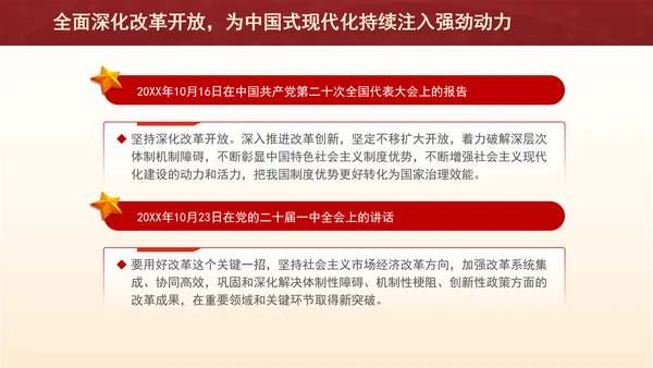 全面深化改革开放，为中国式现代化持续注入强劲动力PPT课件