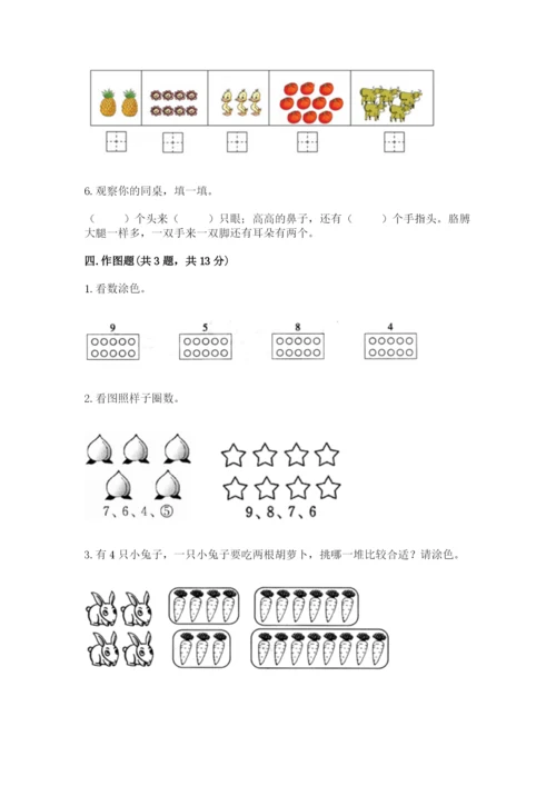 苏教版一年级上册数学第二单元比一比 测试卷（必刷）.docx