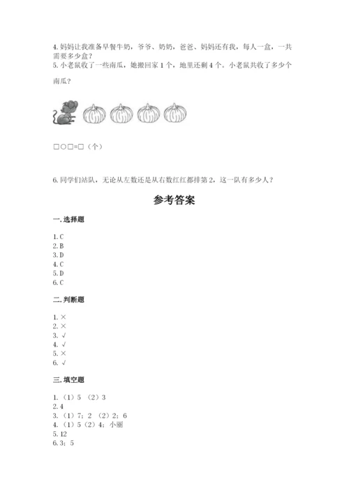 北师大版一年级上册数学期末测试卷附参考答案【培优a卷】.docx