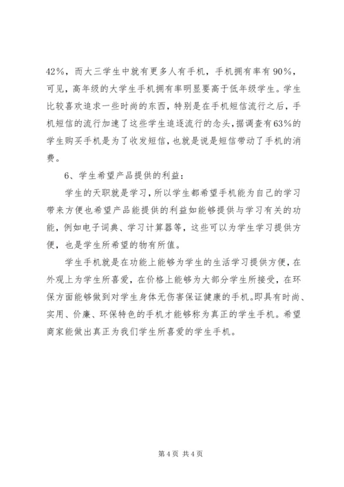 各类调研报告10篇 (4).docx