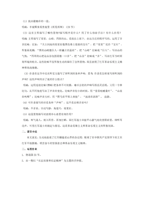 《老山界》教学设计[618]