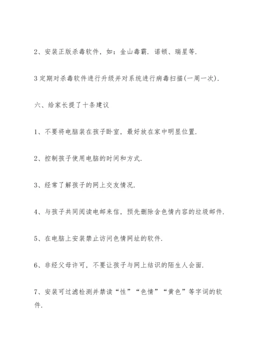 网络安全知识内容.docx