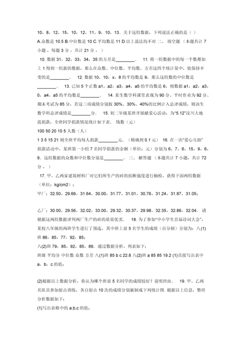 八年级数学人教版下册第20章数据分析单元检测试题.docx