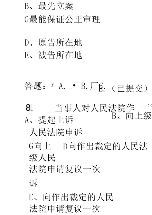 华南理工大学网络教育民事诉讼法学随堂练习及答案汇总