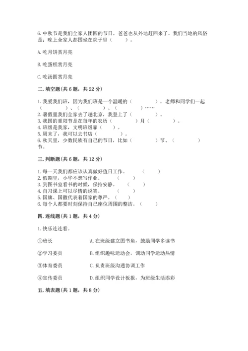 部编版二年级上册道德与法治期中测试卷有答案.docx