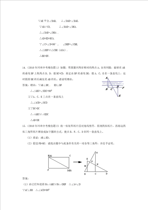 备战XXXX中考必做近三年中考真题及中考模拟试题重组汇编全等三角