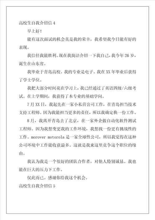 大学生自我介绍信