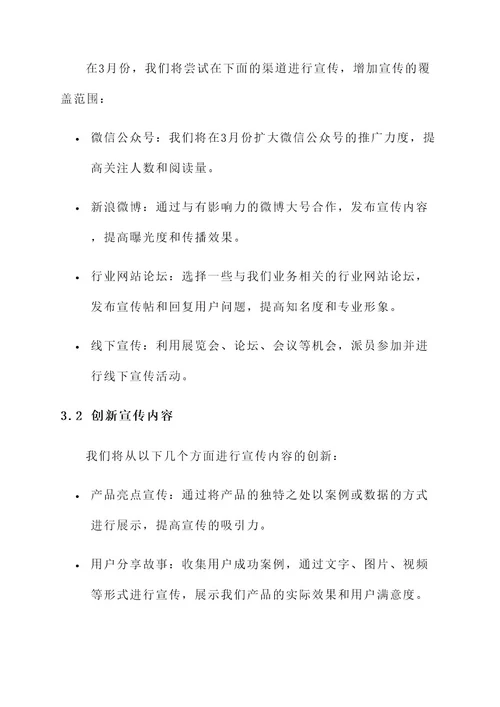 3月宣传通讯工作方案