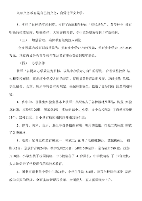 乡镇教育督导评估自查材料与乡镇文化广播站工作总结汇编