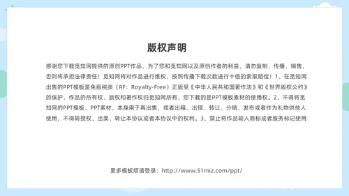 彩色卡通儿童保持安静安静是种美德主题班会PPT