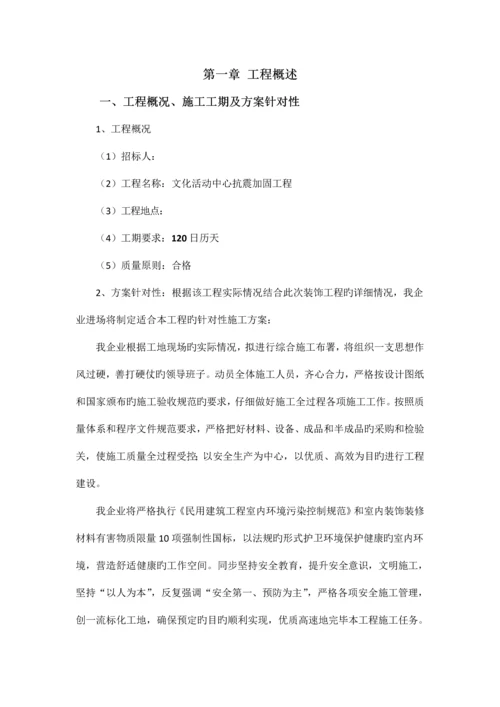 抗震加固施工组织设计概述.docx