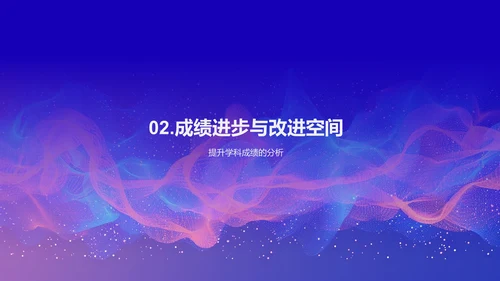 新学期学习策略