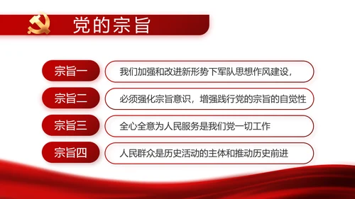 红色党建党支部工作总结汇报计划PPT党课