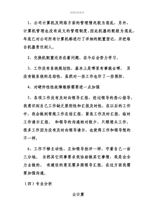 网络管理员个人年终工作总结及工作计划.docx