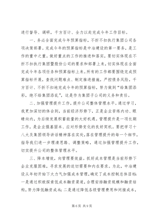 学习贯彻十八大精神促进企业做强做优发展.docx