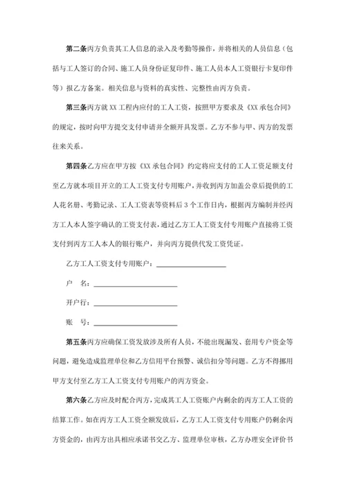 工程工人工资委托代发协议书
