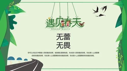 卡通唤醒春天新品发布会通用PPT模板