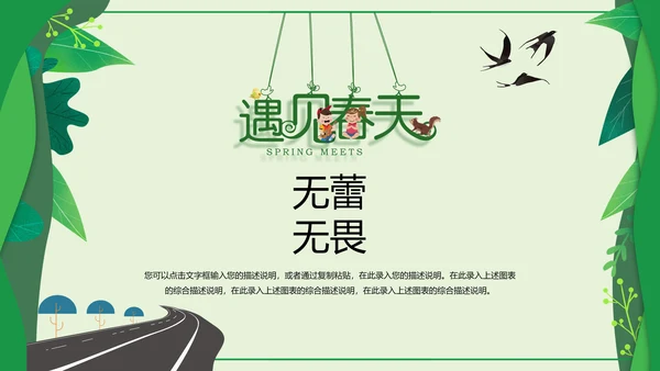 卡通唤醒春天新品发布会通用PPT模板
