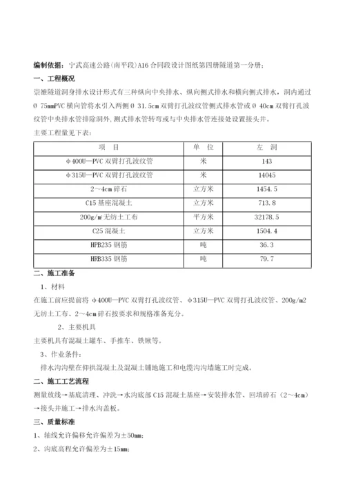 隧道排水沟施工技术交底.docx