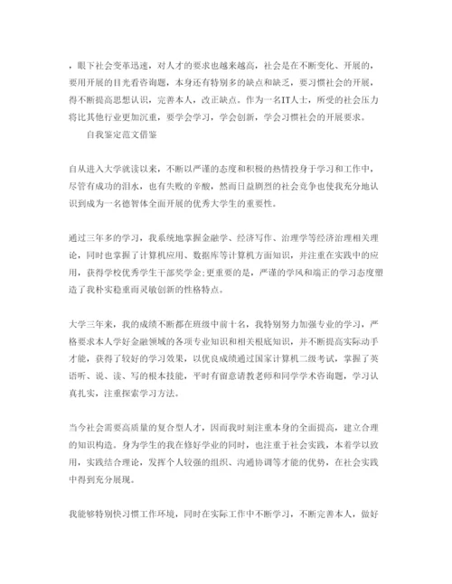 精编毕业档案上的自我鉴定优秀参考范文借鉴.docx