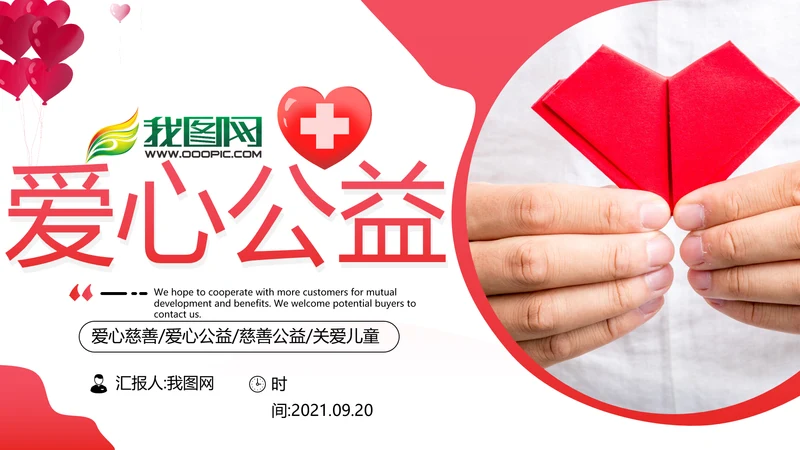 关爱留守儿童爱心公益慈善助学PPT模板