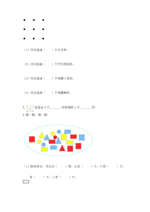 苏教版一年级下册数学第二单元 认识图形（二） 测试卷【培优】.docx