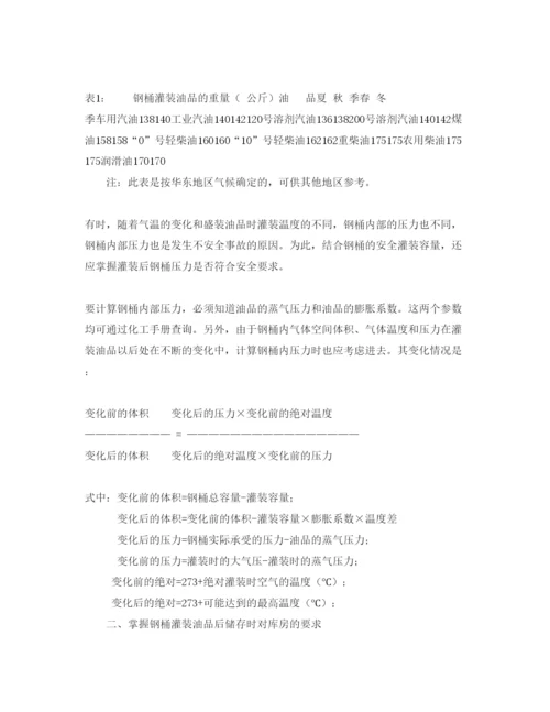 【精编】《安全管理论文》之谈钢桶包装油品的安全储存.docx