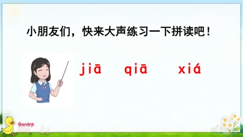 汉语拼音6  j q x 课件