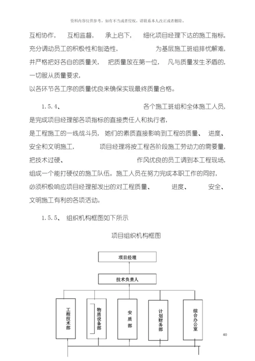 安全防护施工组织设计模板.docx