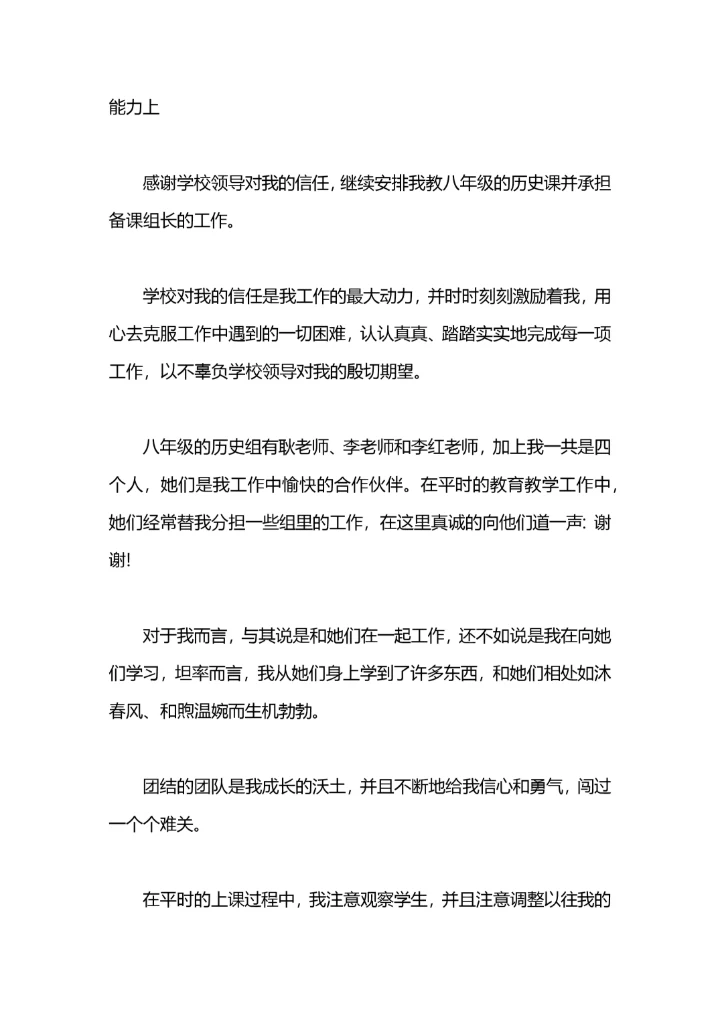 历史教师个人年度工作总结.docx