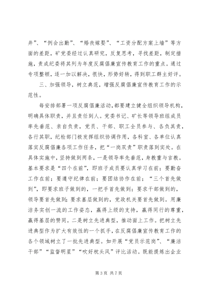 创新形式丰富内容推进山西焦煤反腐倡廉宣传教育月活动深入开展 (2).docx