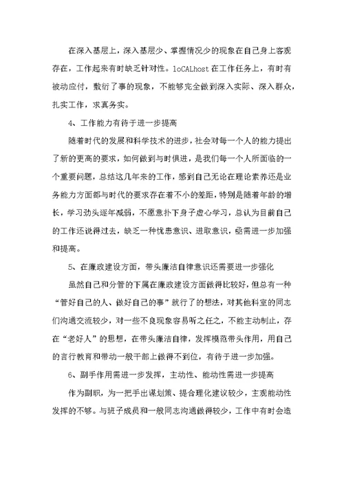 不作为之气存在的问题及整改措施