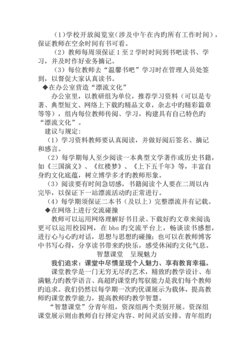 打造智慧团队--创建教研文化.docx