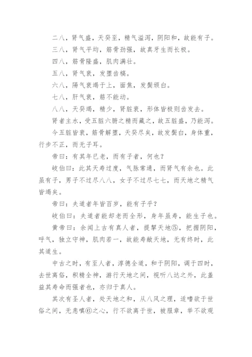 黄帝内经原文与翻译文言文.docx