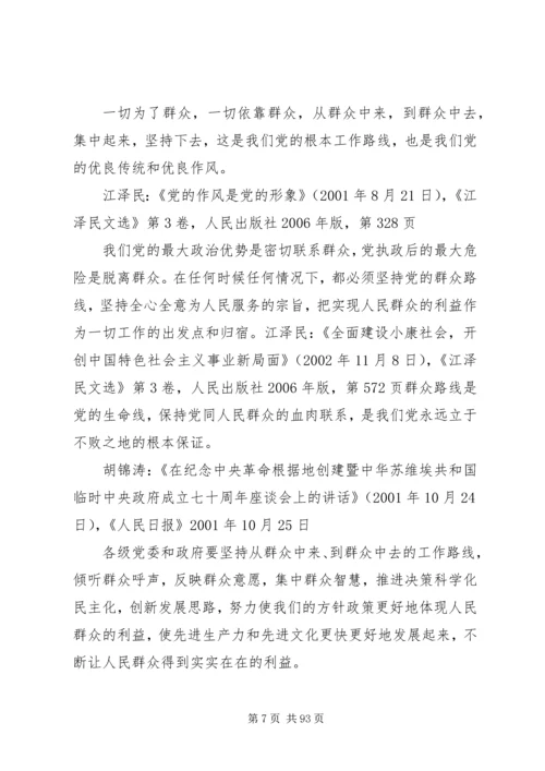 党的群众路线教育实践活动学习资料之三_1.docx